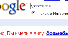 Google Search: довоевался