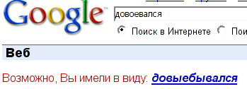 Google Search: довоевался